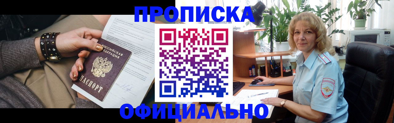 временная регистрация собственник в Приморско-Ахтарске