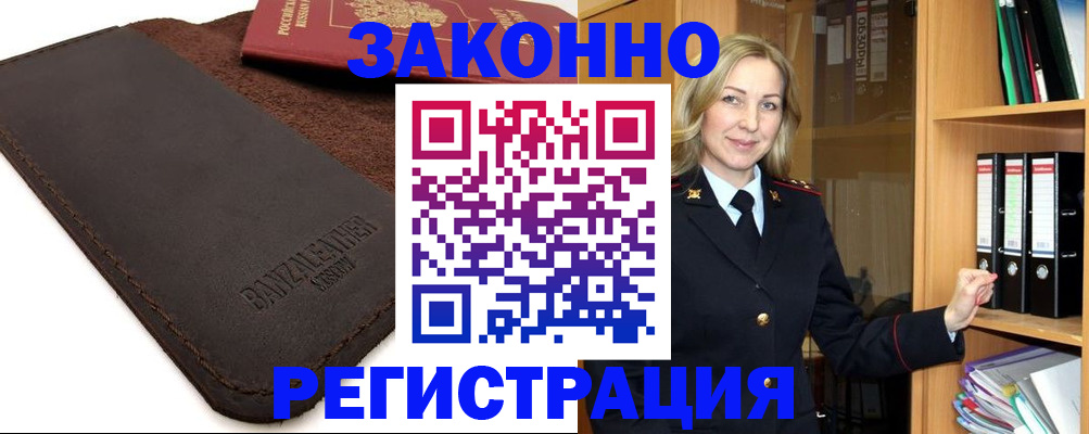 временная регистрация в Приморско-Ахтарске