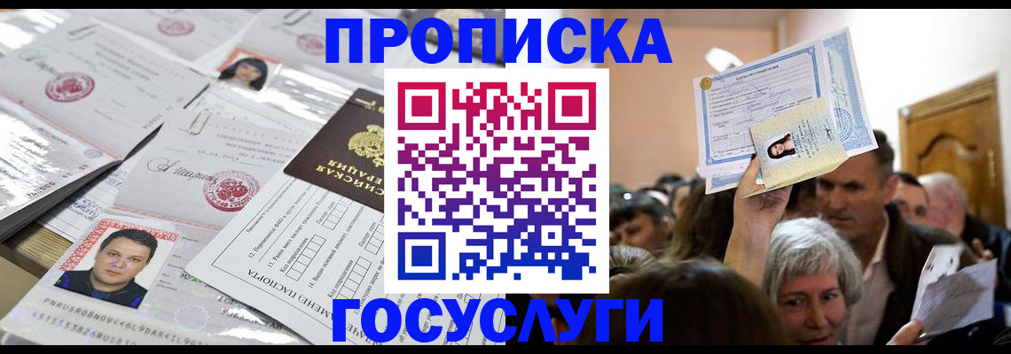 купить прописку в Приморско-Ахтарске